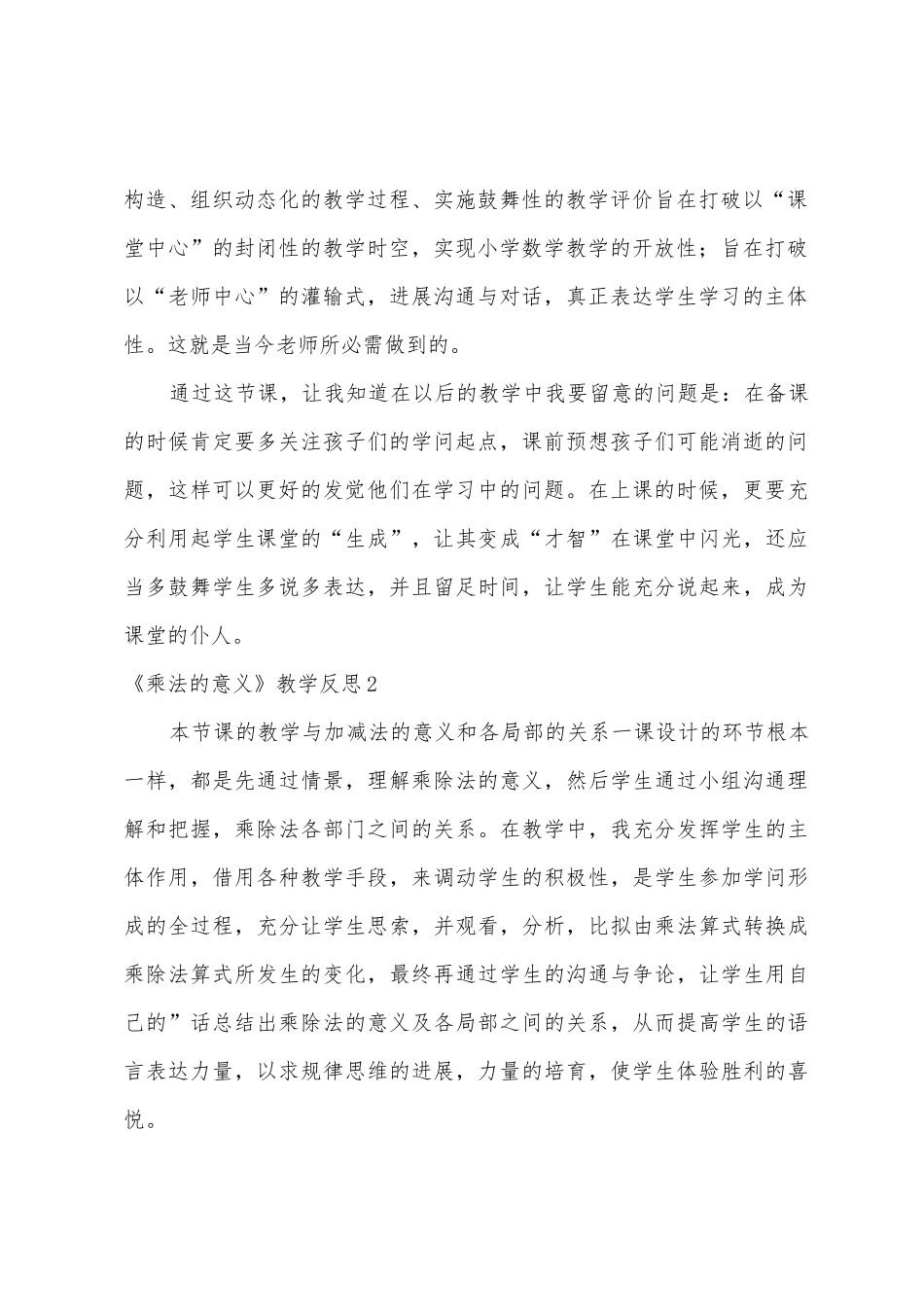 《乘法的意义》教学反思_第2页