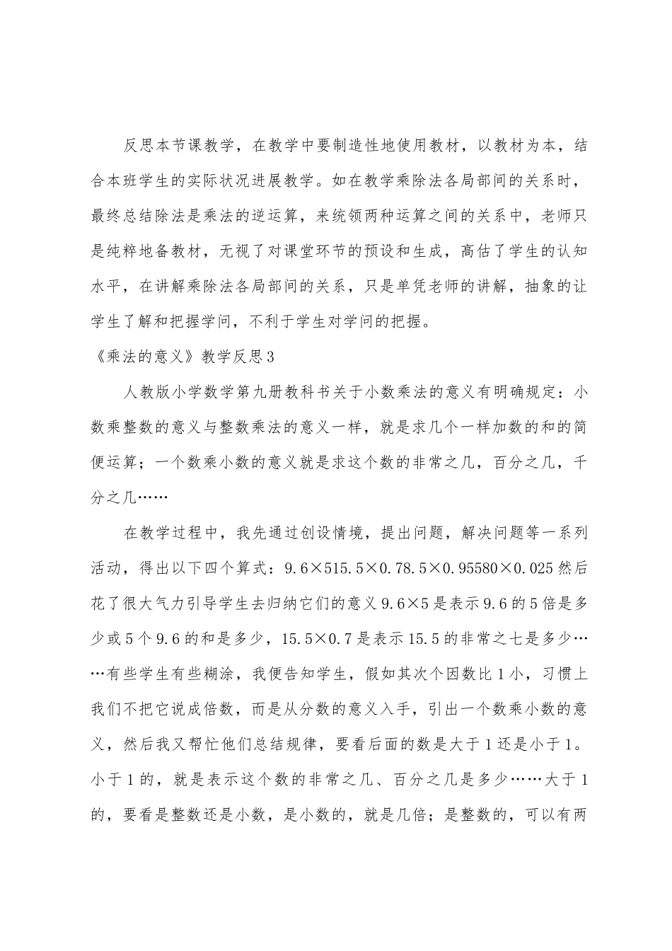 《乘法的意义》教学反思_第3页