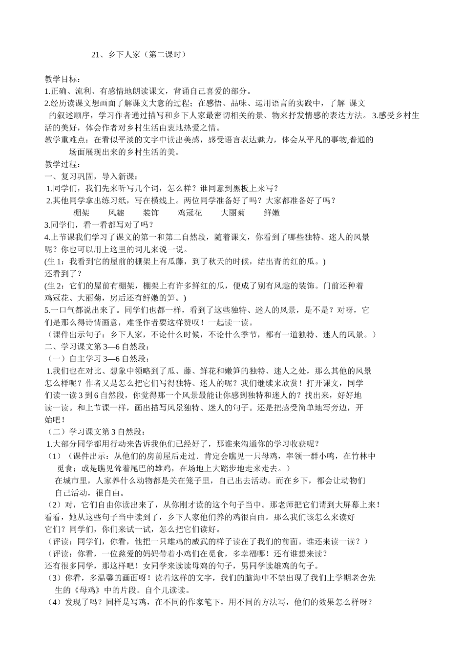 《乡下人家》第二课时教案_第1页