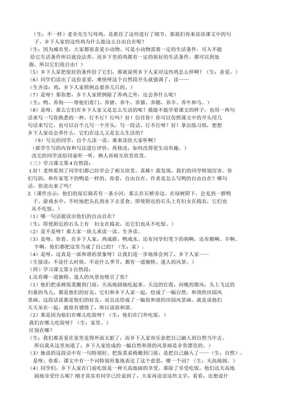 《乡下人家》第二课时教案_第2页