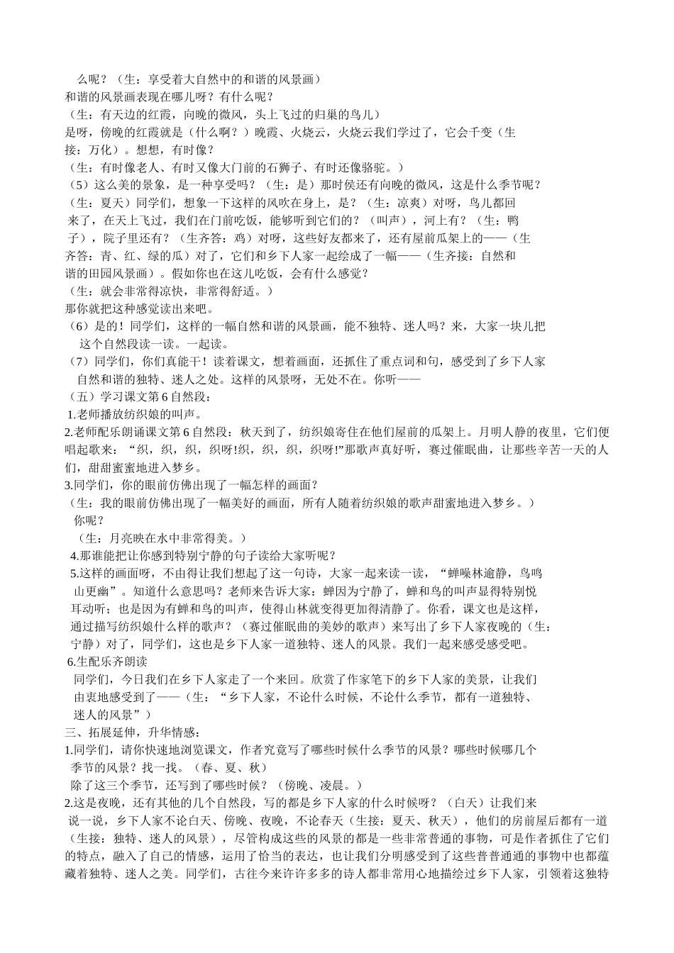 《乡下人家》第二课时教案_第3页