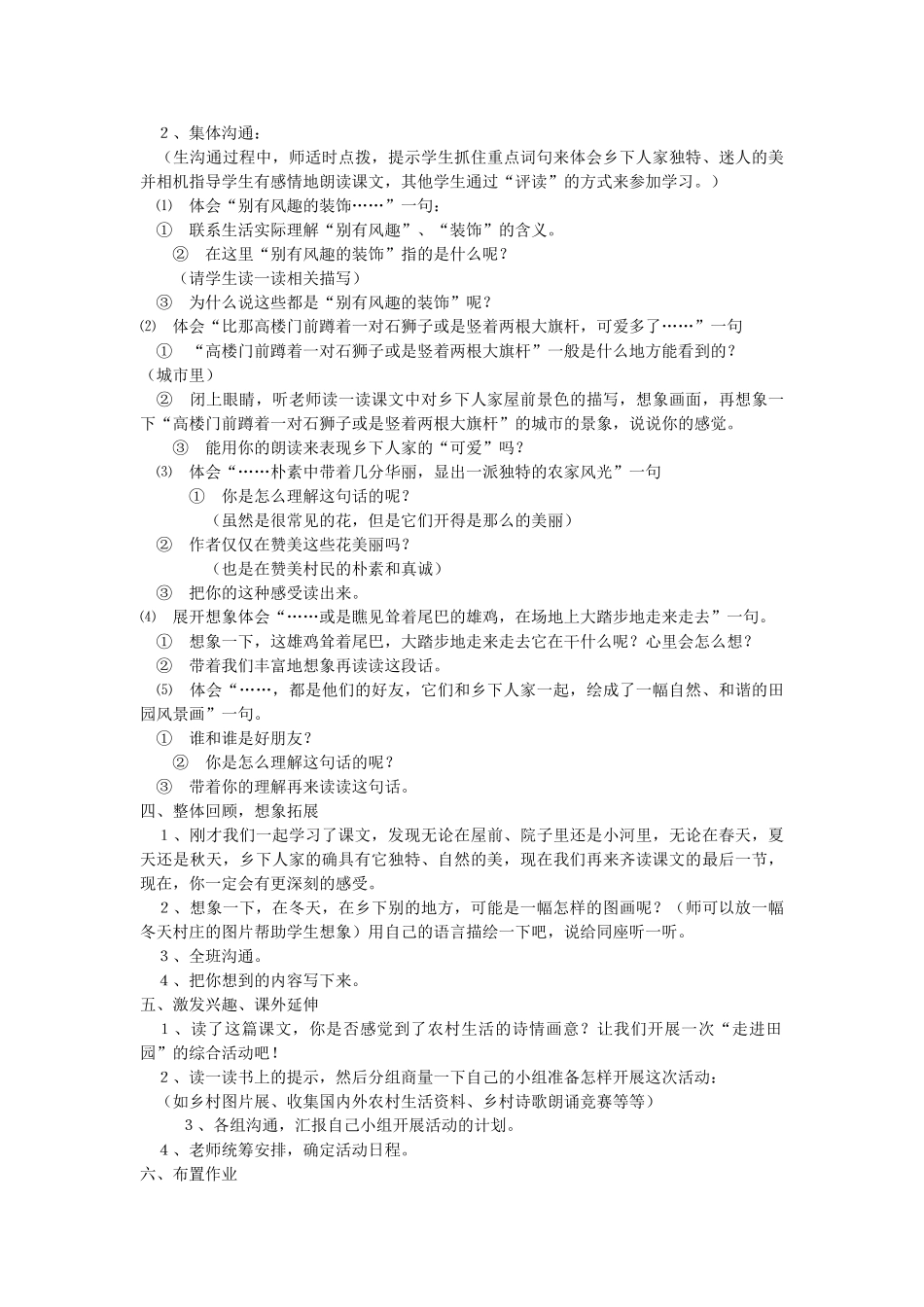 《乡下人家》公开课教案_第3页