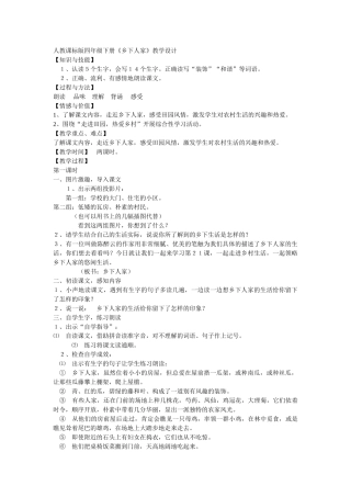 《乡下人家》公开课教案