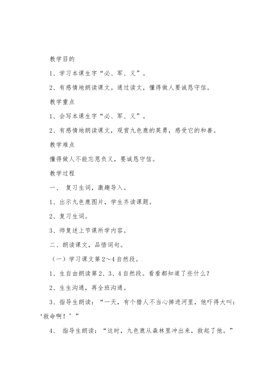 《九色鹿》教学设计_第2页