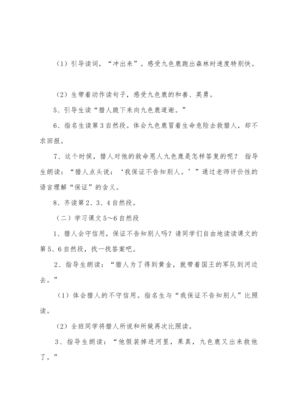 《九色鹿》教学设计_第3页