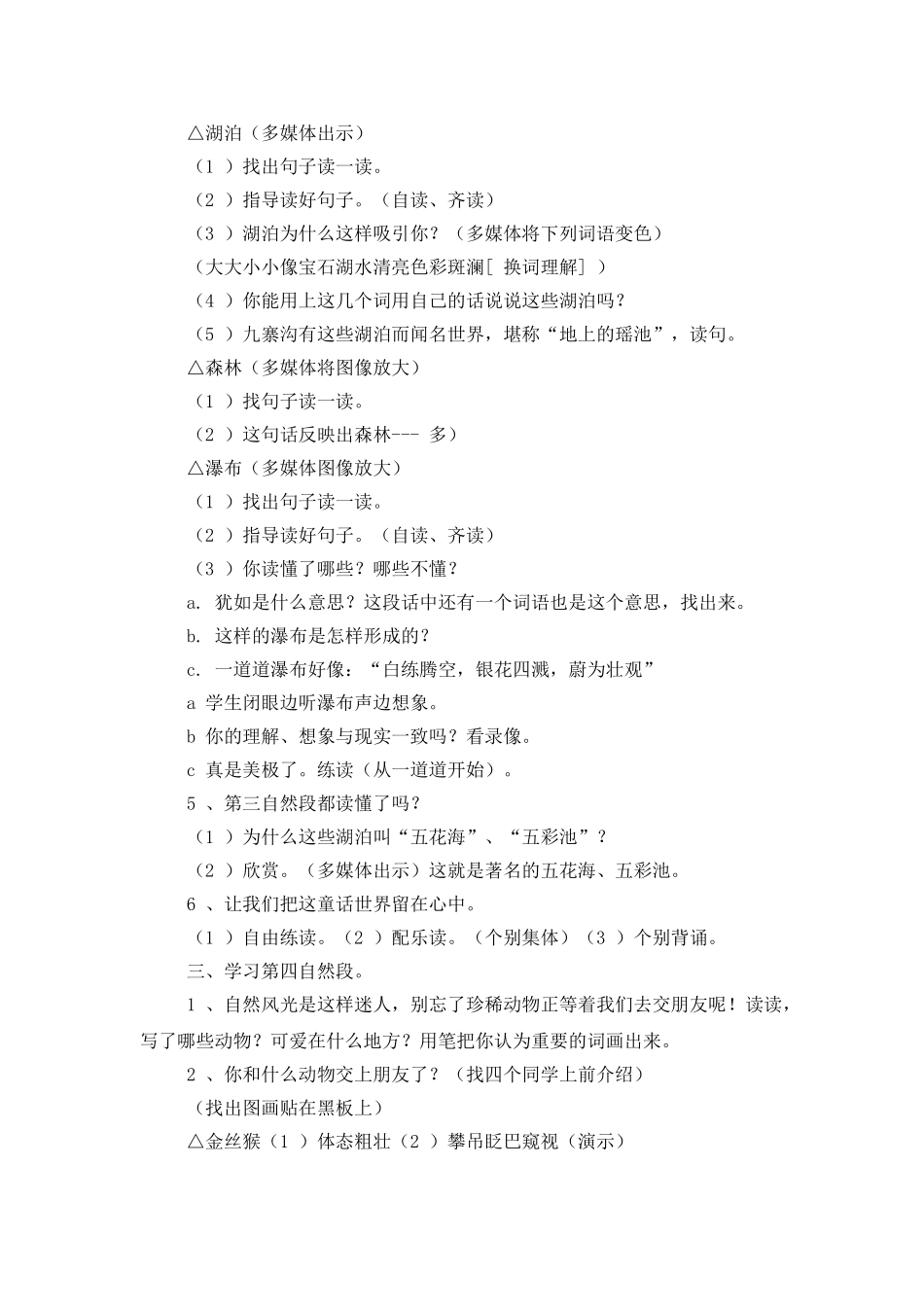 《九寨沟》第二课时教学设计_第2页