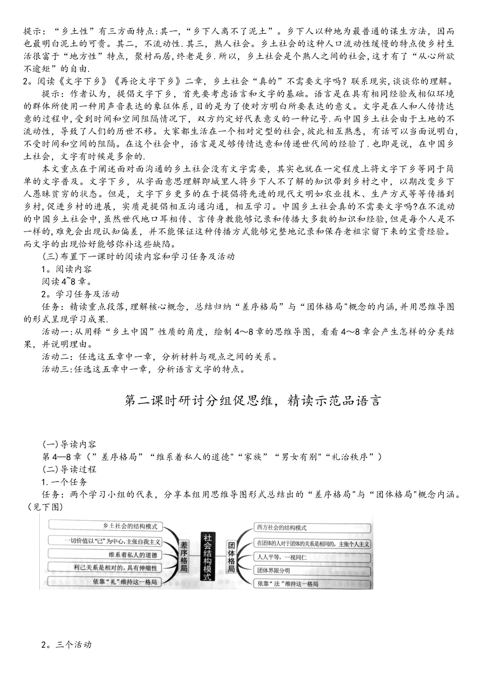 《乡土中国》整本书阅读教学设计网络上传版_第2页