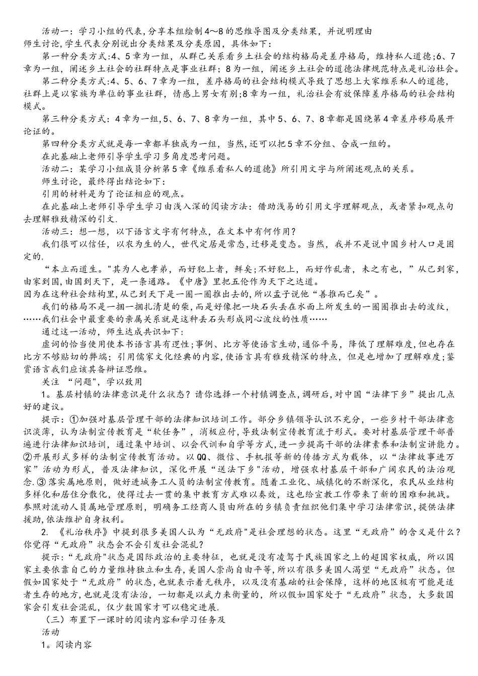 《乡土中国》整本书阅读教学设计网络上传版_第3页
