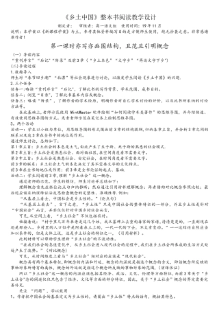 《乡土中国》整本书阅读教学设计网络上传版