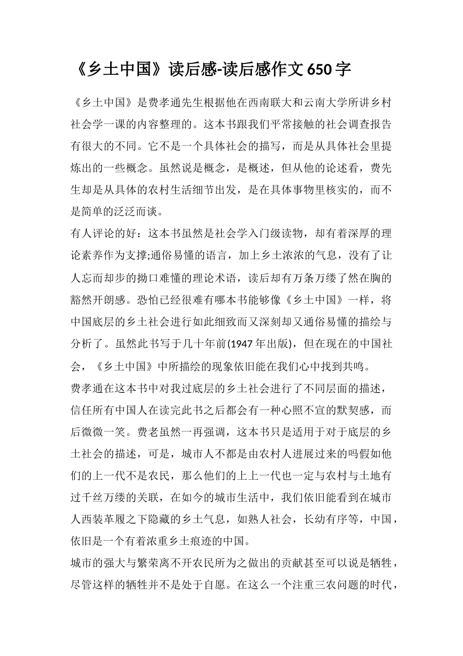 《乡土中国》读后感-读后感作文650字_第1页