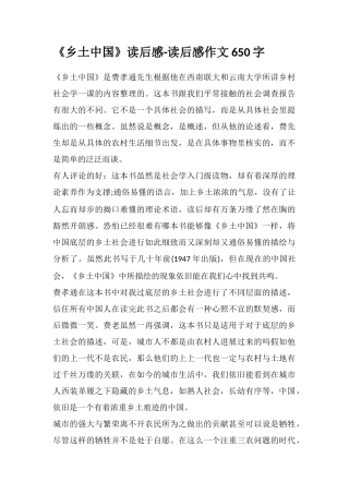 《乡土中国》读后感-读后感作文650字