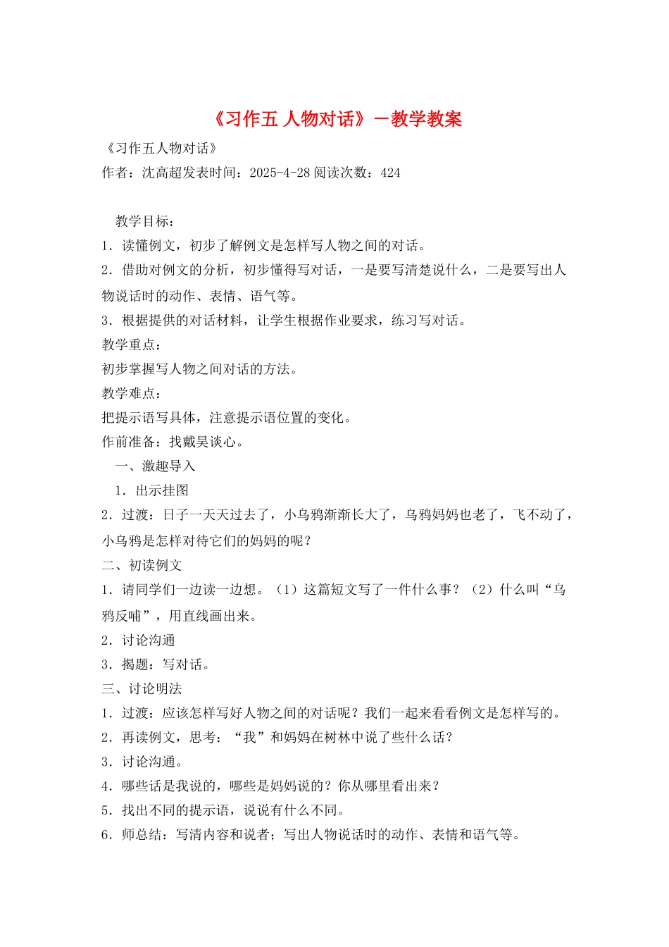 《习作五-人物对话》-教学教案_第1页
