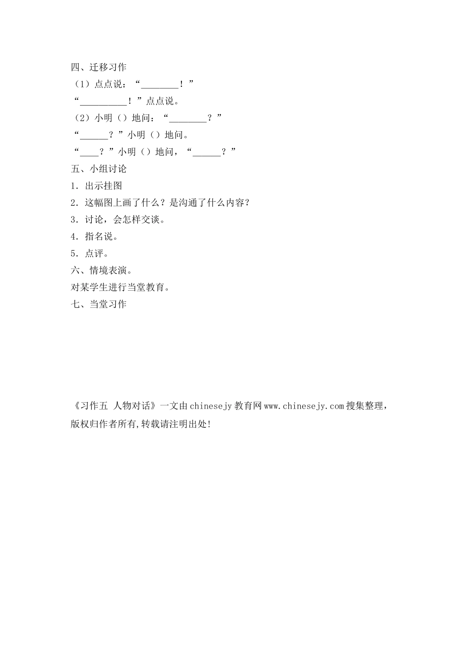 《习作五-人物对话》-教学教案_第2页