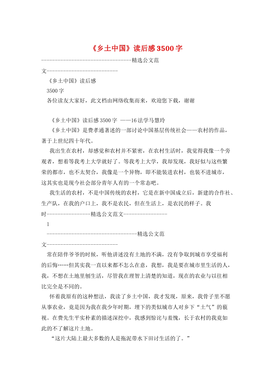 《乡土中国》读后感3500字_第1页