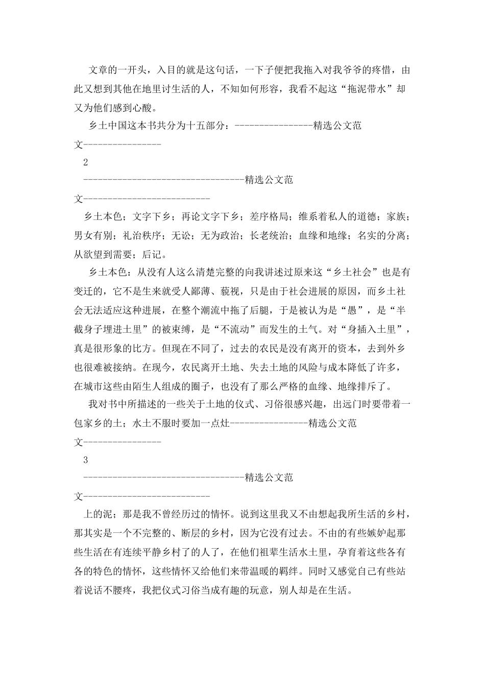 《乡土中国》读后感3500字_第2页