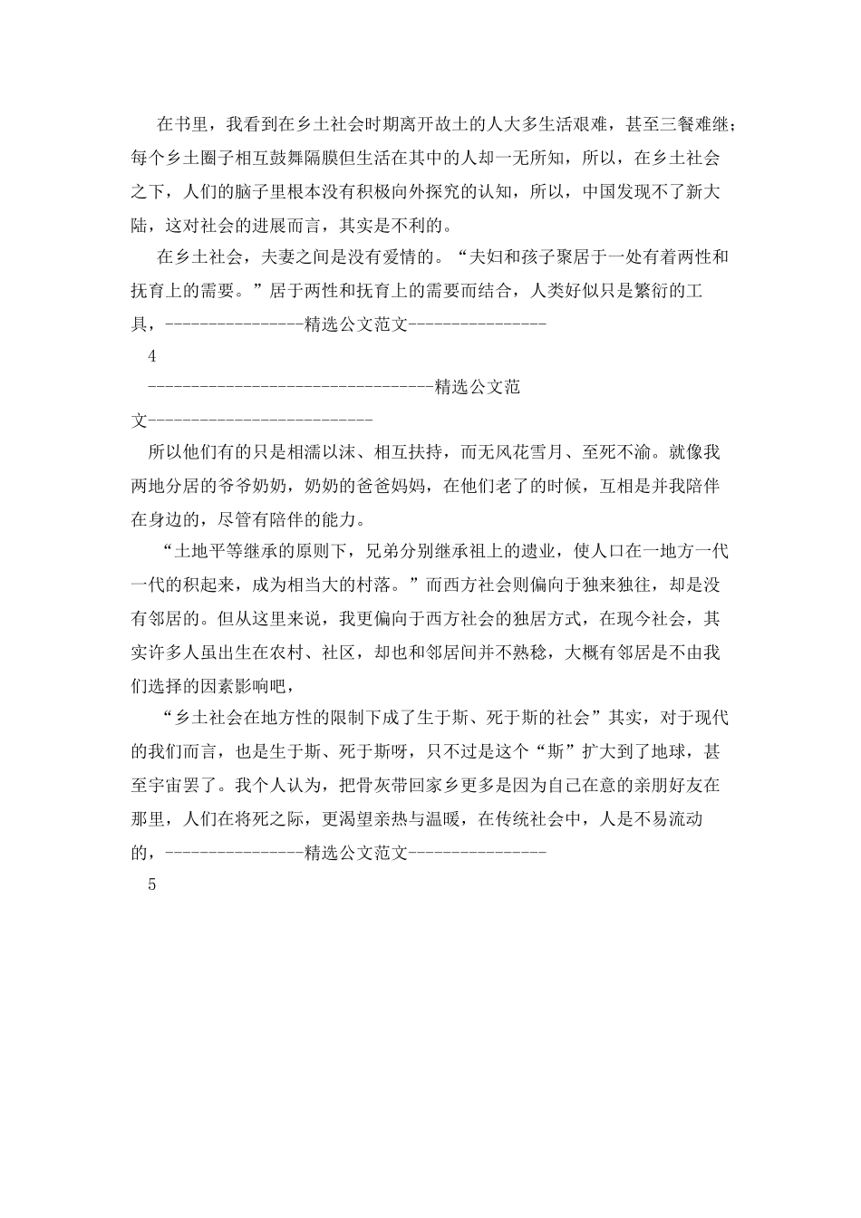 《乡土中国》读后感3500字_第3页