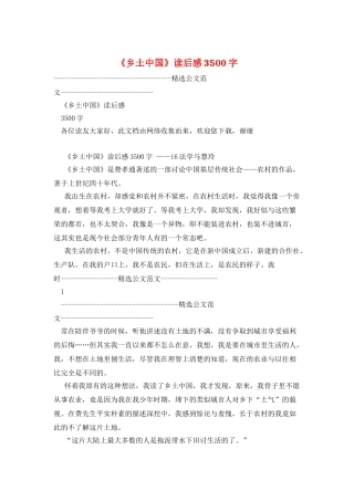 《乡土中国》读后感3500字