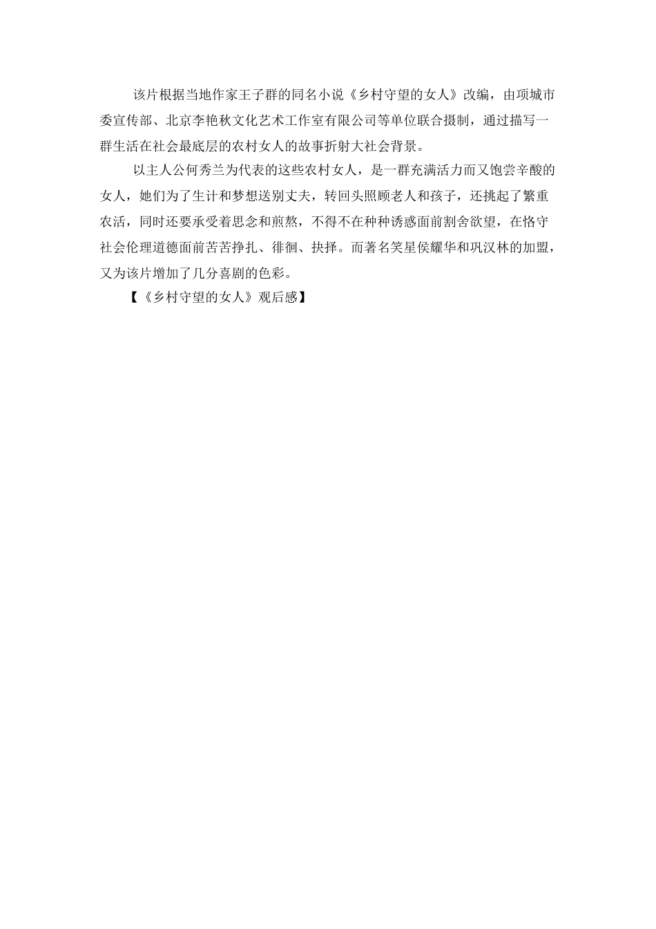 《乡村守望的女人》观后感_第2页