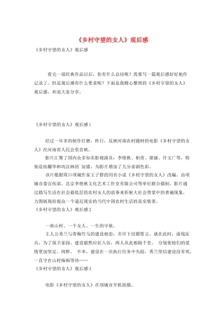 《乡村守望的女人》观后感