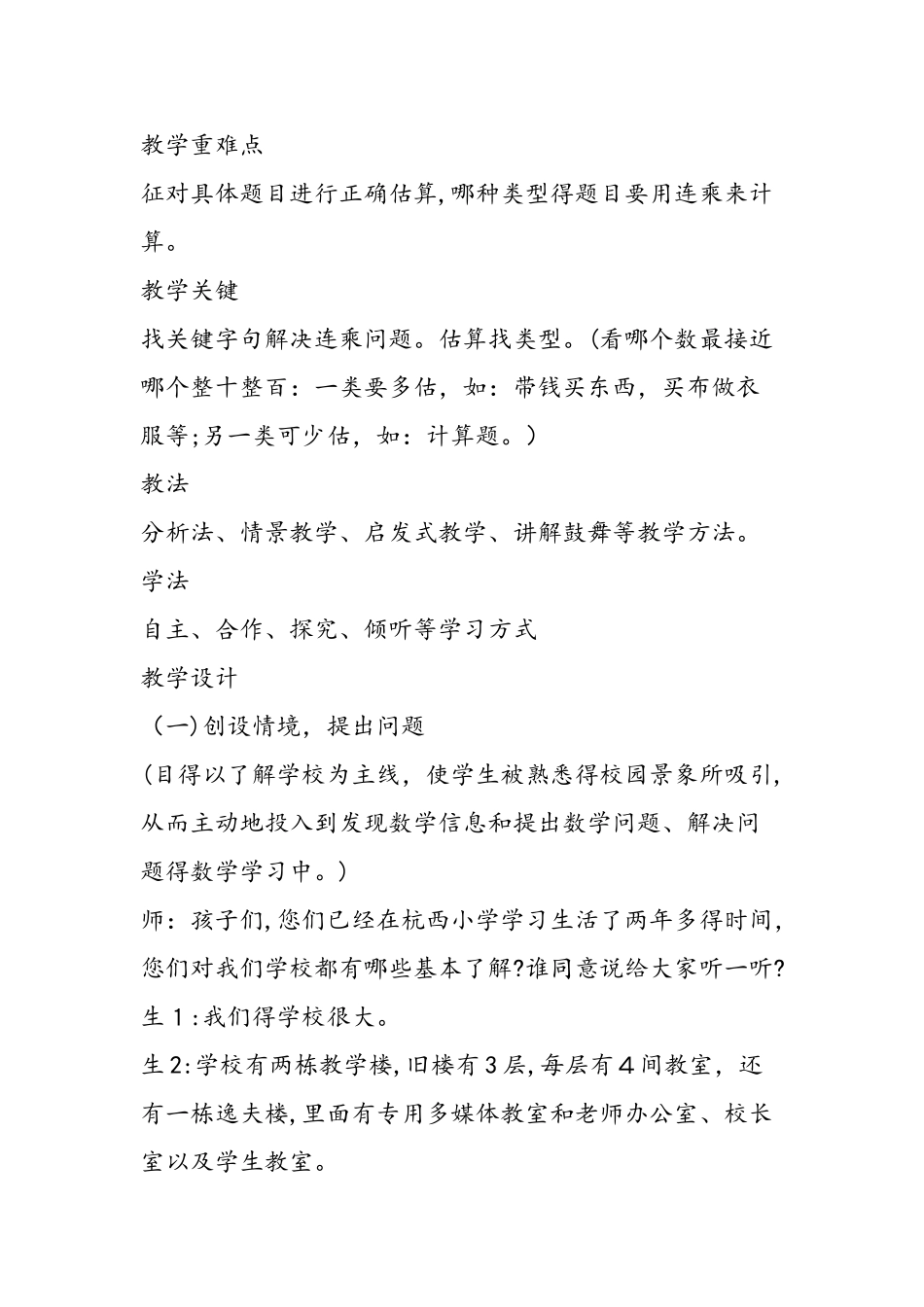 《买矿泉水》说课稿_第2页