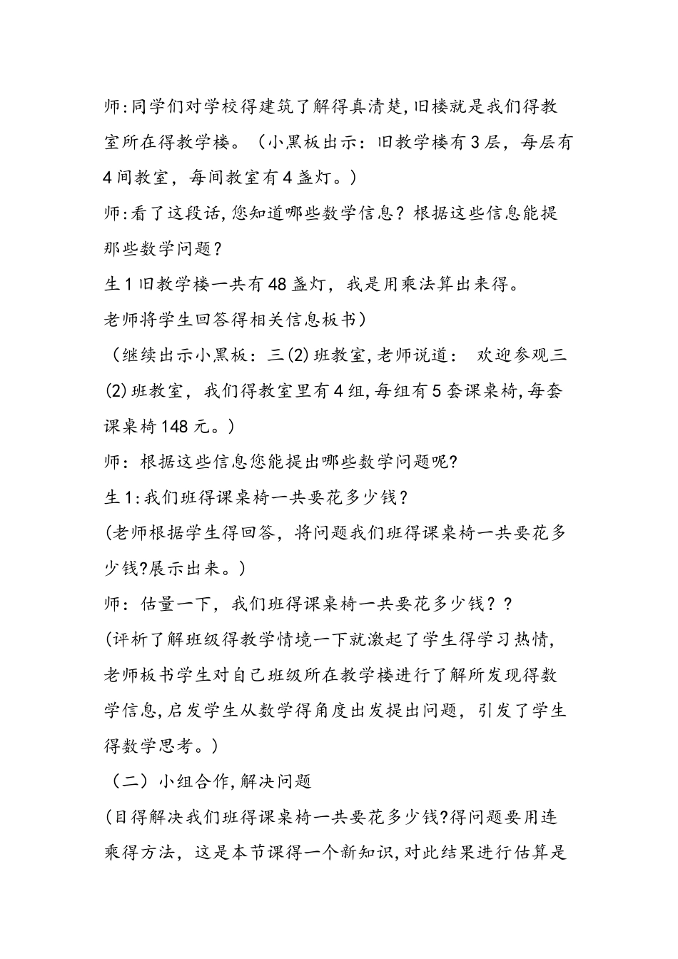 《买矿泉水》说课稿_第3页