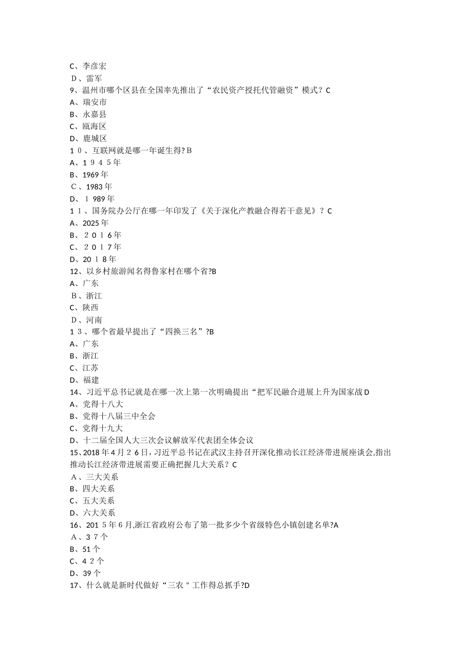 《乡村振兴战略与数字经济读本》2025试题答案136个_第2页