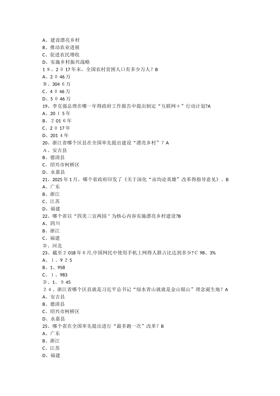 《乡村振兴战略与数字经济读本》2025试题答案136个_第3页