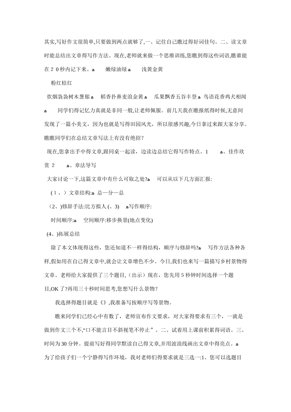 《乡村生活、田园风光》作文指导课教案_第2页