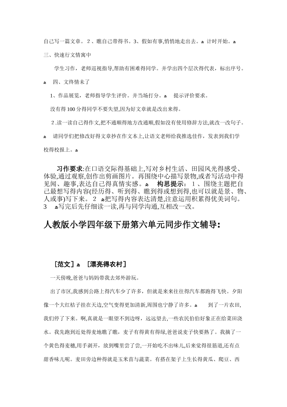 《乡村生活、田园风光》作文指导课教案_第3页