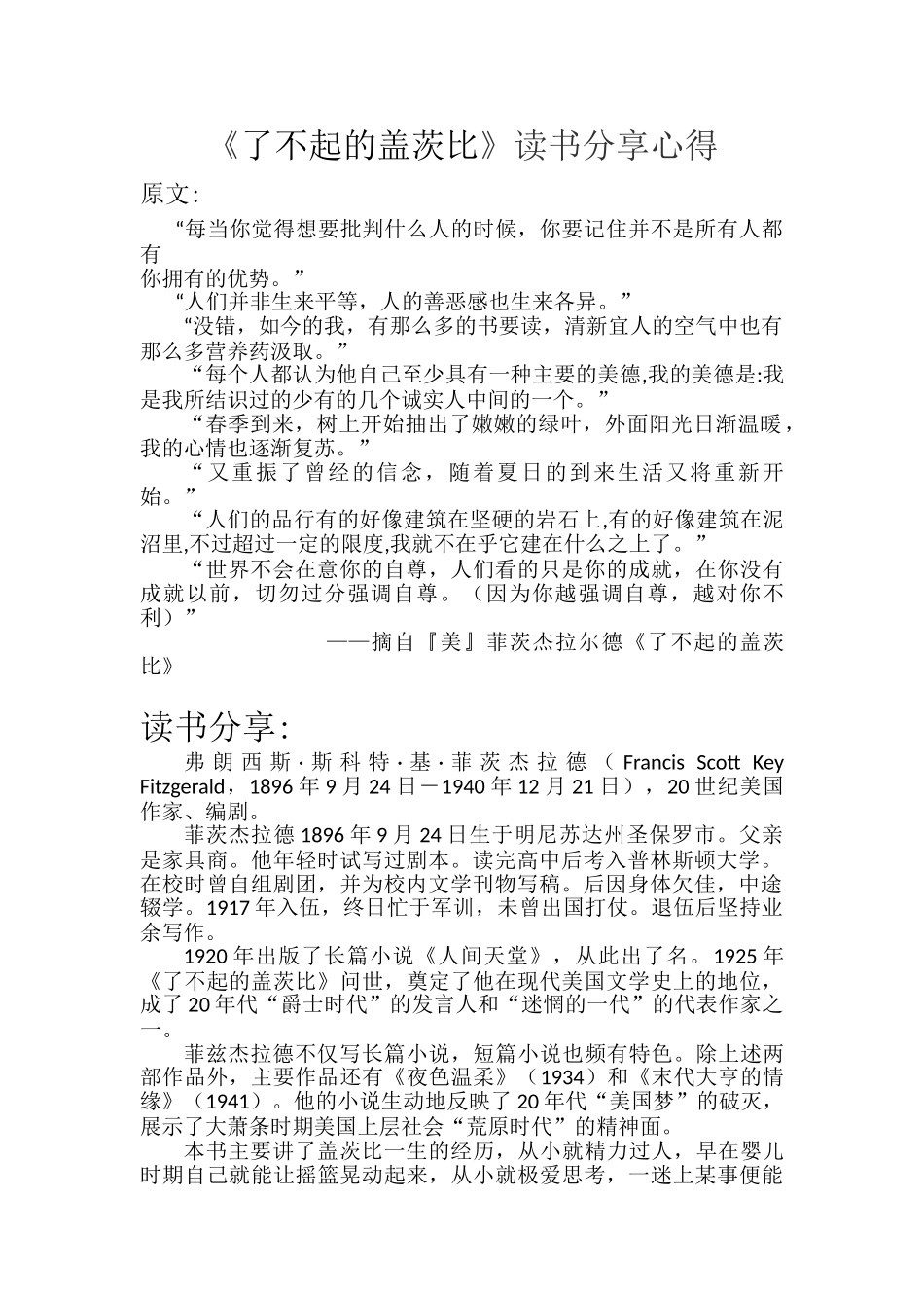 《了不起的盖茨比》读书分享心得_第1页