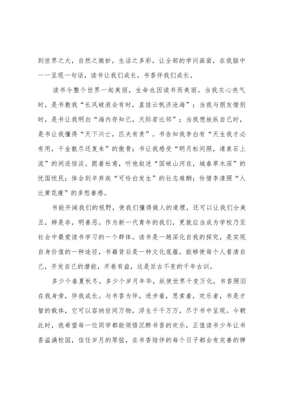 《书香伴成长》国旗下的讲话范文_第2页