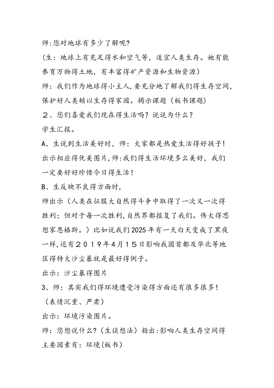 《了解我们的生存空间》教学设计及说明_第3页