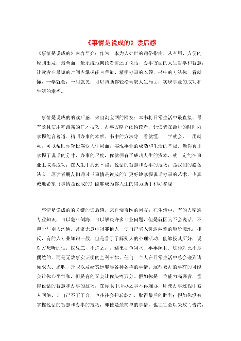 《事情是说成的》读后感_第1页