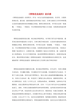 《事情是说成的》读后感