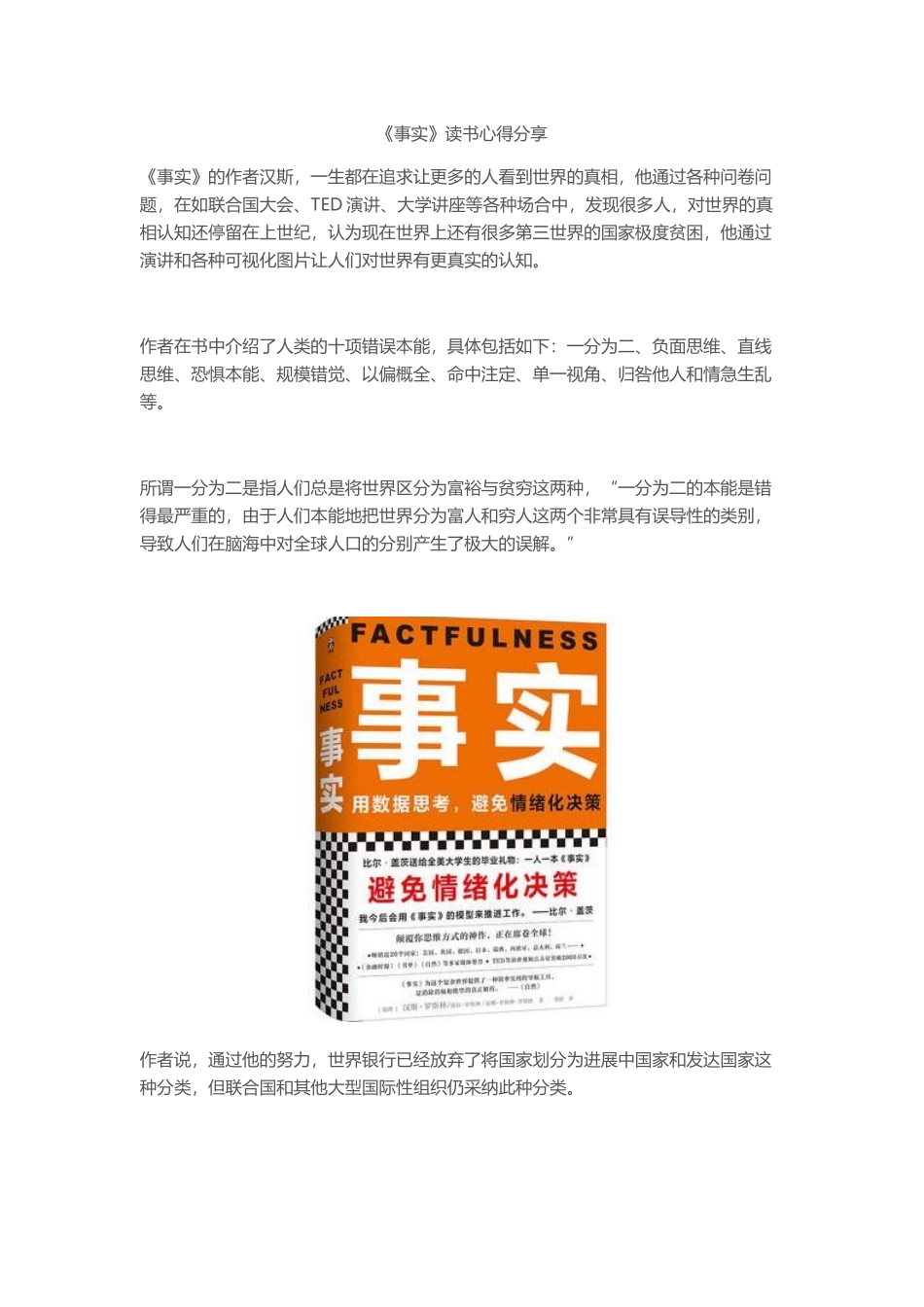 《事实》读书心得分享_第1页