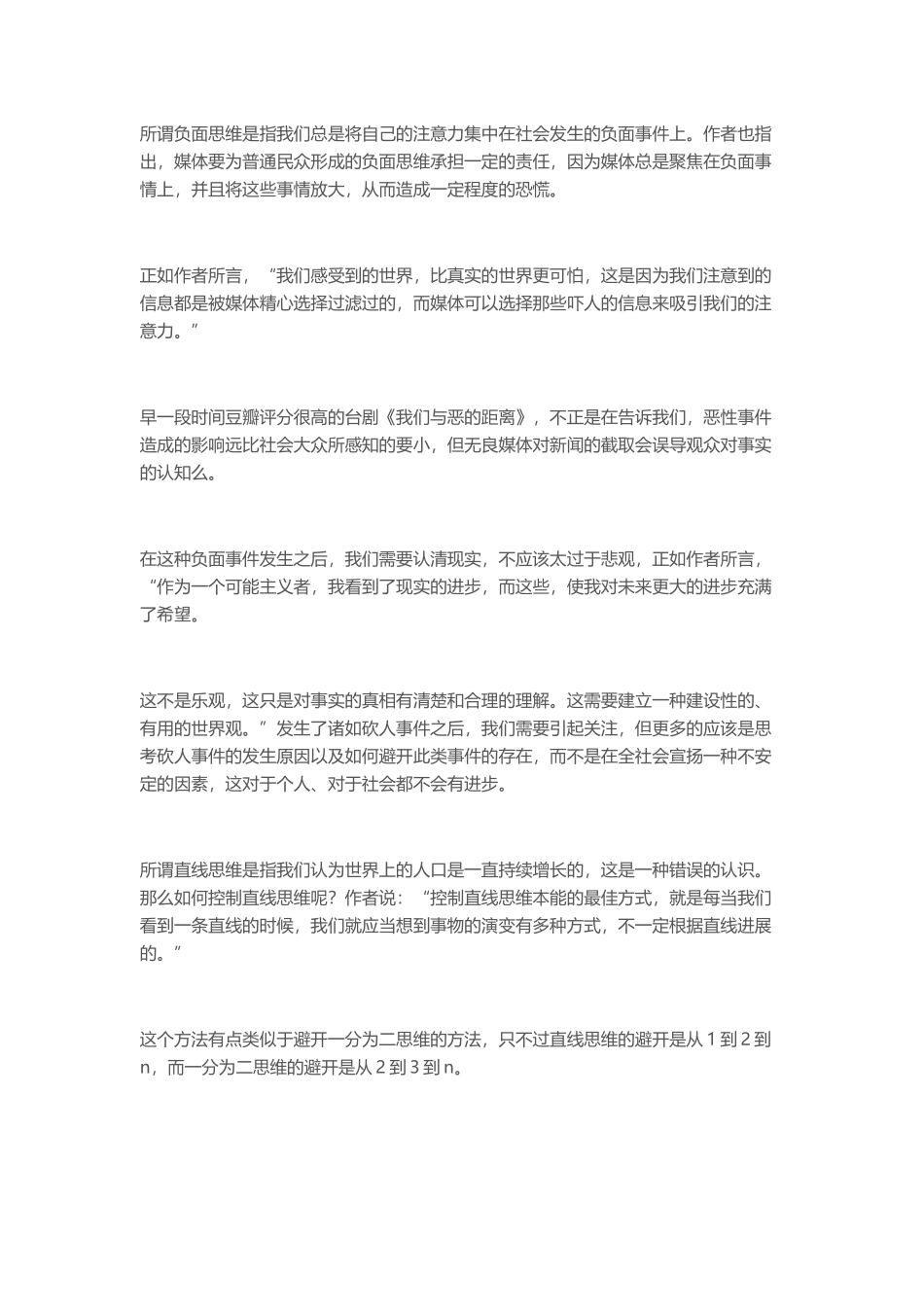 《事实》读书心得分享_第2页