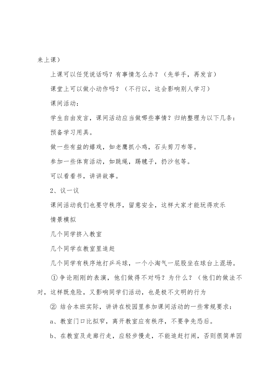 《争做合格小学生》主题班会课教案_第2页