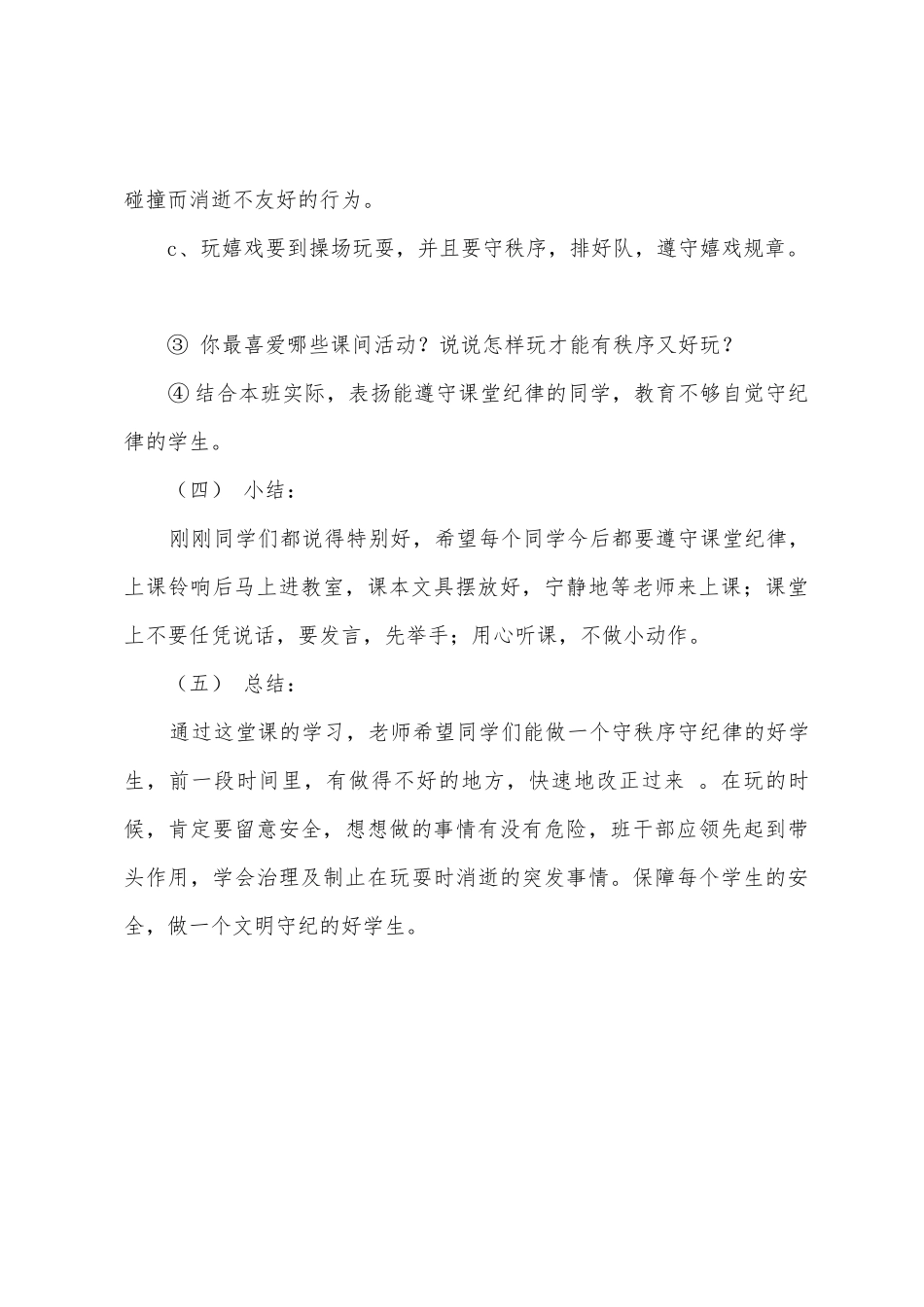 《争做合格小学生》主题班会课教案_第3页