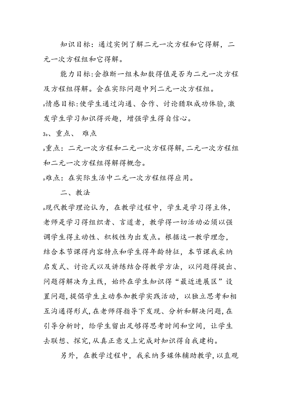 《二元一次方程组》说课稿_第2页