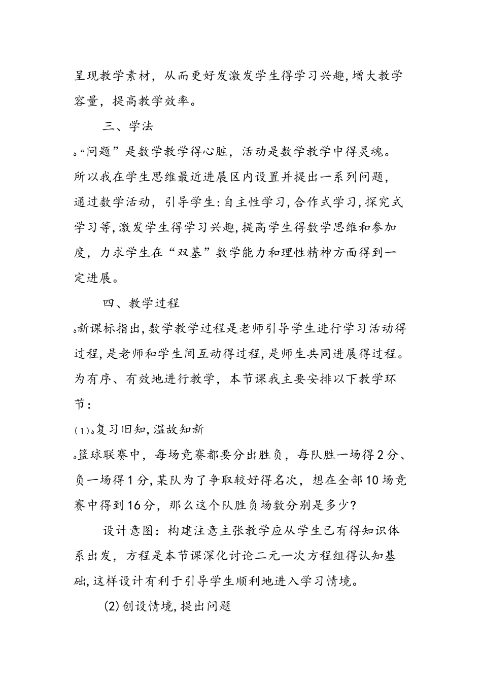 《二元一次方程组》说课稿_第3页