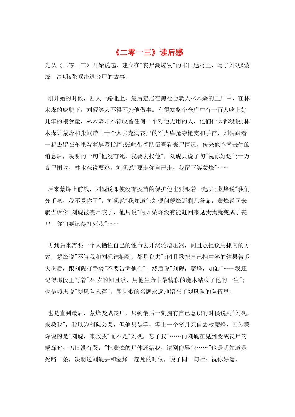 《二零一三》读后感_第1页