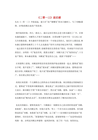 《二零一三》读后感