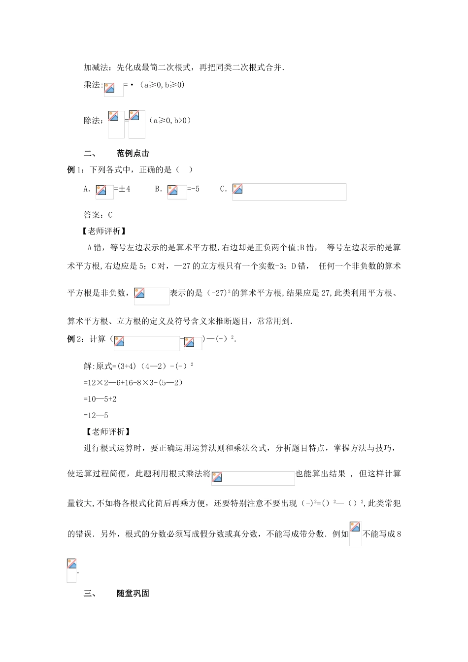 《二次根式》小结与复习教案正式版_第3页