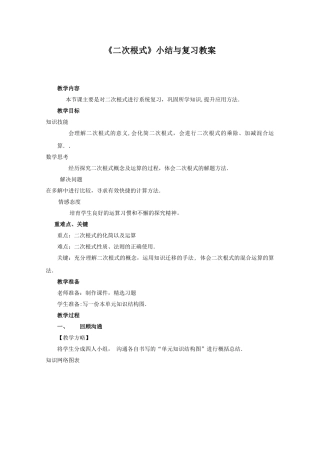 《二次根式》小结与复习教案正式版