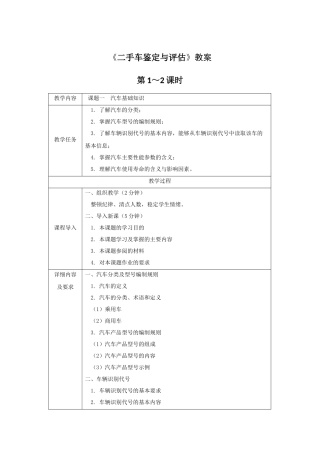 《二手车鉴定与评估》全套教案-完整版授课电子教案-整本书电子讲义-教学讲义