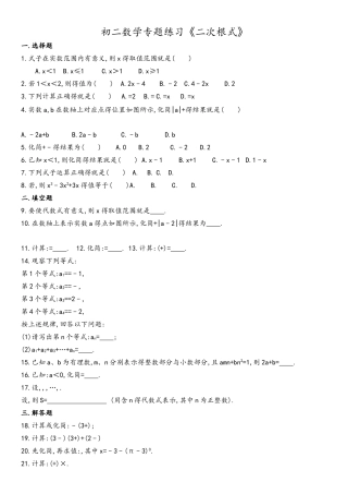 《二次根式》专题练习