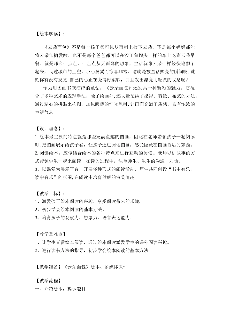 《云朵面包》绘本教案设计_第1页