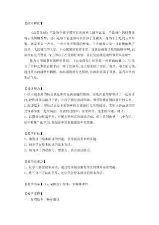《云朵面包》绘本教案设计