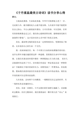《于丹重温最美古诗词》读书分享心得