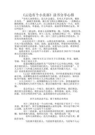 《云边有个小卖部》读书分享心得